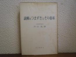 読解のつまずきとその指導