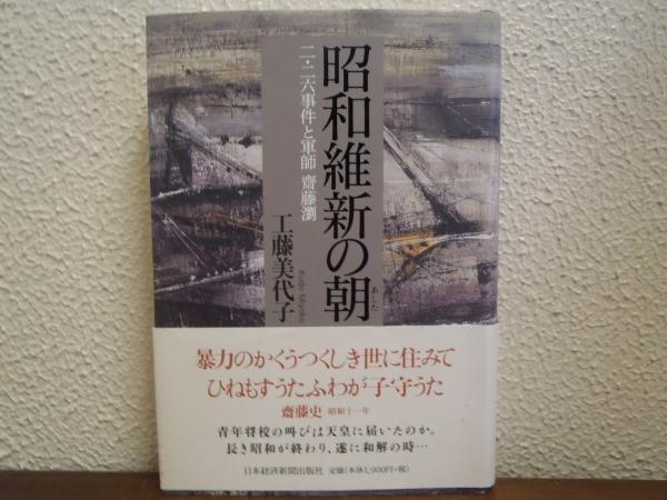 お手頃価格 和文学の成立 : 奈良平安初期文学史論(古橋信孝 著) / ハコワレ 日本古典