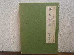 蕎麦全書