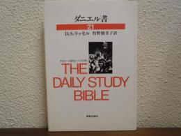 ダニエル書
