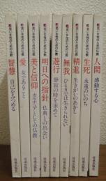 若い女性のための仏教　９冊