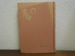 當用日記　1966（昭和41年）