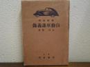 自動車講義録 : 図解説明