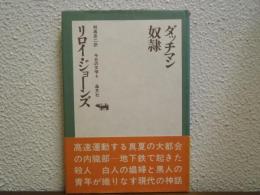 ダッチマン奴隷
