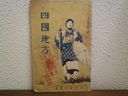 四国地方