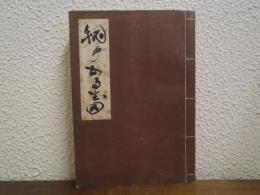 秘手五百番 : 紳棋曾蔵版