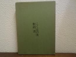 こくはの実