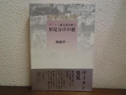 形見分けの歌