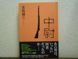 中尉