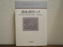 ポルポリーノ