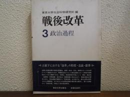 戦後改革
