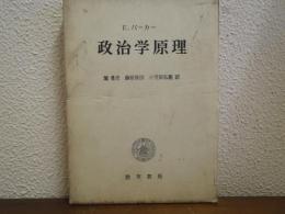 政治学原理