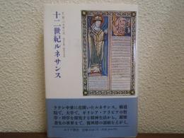 十二世紀ルネサンス