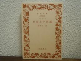 形而上学叙説