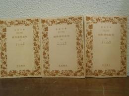 純粋理性批判　上中下　全３巻揃