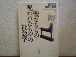 岩波講座現代社会学