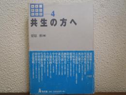 講座差別の社会学