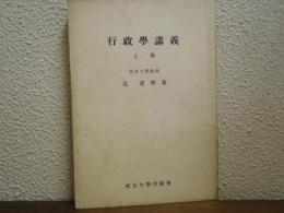 行政学講義