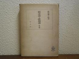 観念論と唯物論