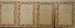 資本蓄積論　上中下　全３巻 ＋ 資本蓄積再論　４冊