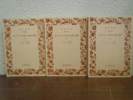 ロシアにおける資本主義の発展　上中下　全３冊揃
