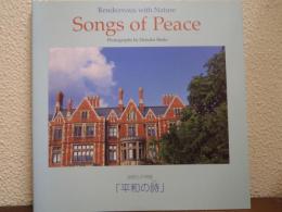 Songs of Peace 自然との対話　「平和の詩」