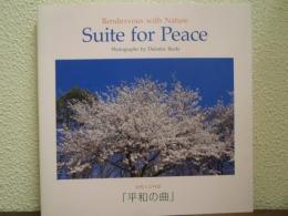 Suite for Peace 自然との対話　「平和の曲」