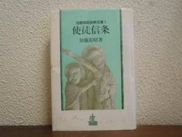 加藤常昭説教全集