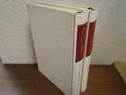 ATD旧約聖書註解　25,26　十二小預言書　上・下巻揃