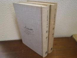 ディドロ著作集１・２　２冊揃（哲学Ⅰ・Ⅱ）
