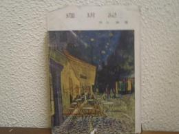 珈琲記