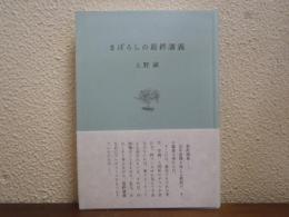 まぼろしの最終講義