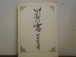 いのちの窓