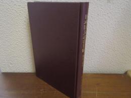日本国見在書目録 : 集証と研究