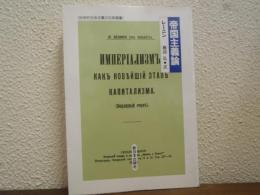 帝国主義論