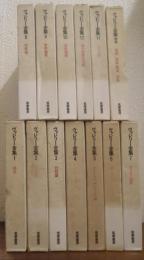 ヴァレリー全集　全12＋補巻　全13巻揃い