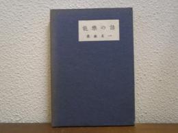 能楽の話