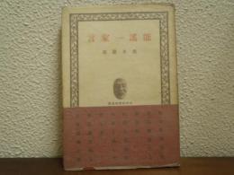 能謡一家言