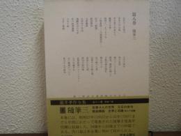 瀧井孝作全集