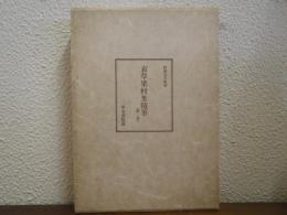 哀草果村里随筆