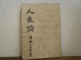 人生論