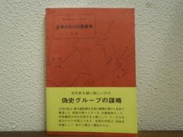 壬申の乱は日唐戦争