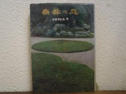 京都の庭