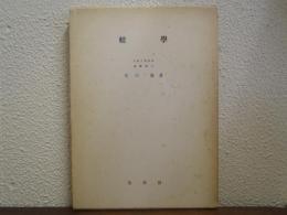 蛙学