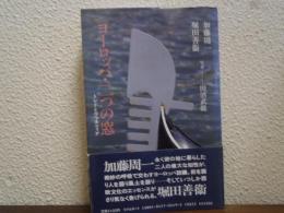 ヨーロッパ・二つの窓 : トレドとヴェネツィア