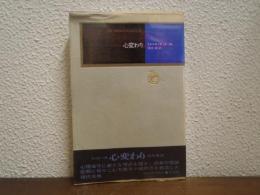 心変わり
