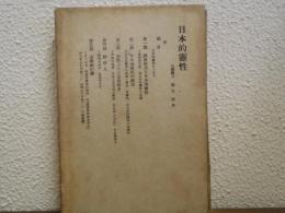 鈴木大拙選集