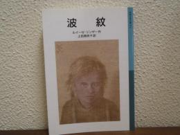 波紋