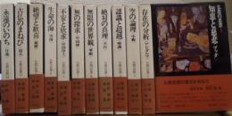 仏教の思想　全１２巻揃