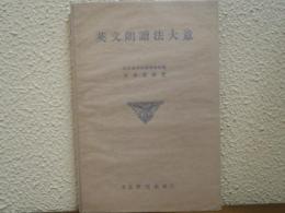 英文朗読法大意